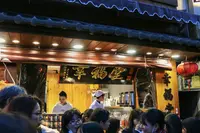 幸福堂新北九份店の写真・動画_image_331233