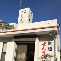 新垣ぜんざい屋の写真・動画_image_331340