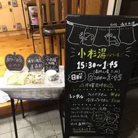 小杉湯の写真・動画_image_331408