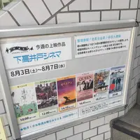 下高井戸シネマの写真・動画_image_331443