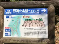 阿波の土柱の写真・動画_image_332039