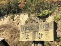 阿波の土柱の写真・動画_image_332042