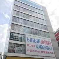 秋葉原の写真・動画_image_333958