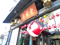 元興寺の写真・動画_image_335930