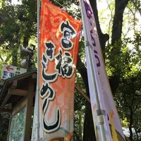 宮きしめん 神宮店の写真・動画_image_336348