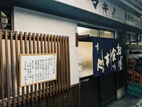 割烹マキノの写真・動画_image_337283