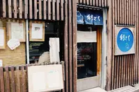 おにぎりcafé 利さくの写真・動画_image_337389