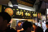 士林夜市（Shilin Night Market）の写真・動画_image_337401