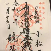 鏡忍寺の写真・動画_image_337471