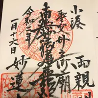 妙蓮寺の写真・動画_image_337472