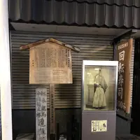 坂本龍馬・中岡慎太郎遭難之地碑（近江屋跡）の写真・動画_image_337512