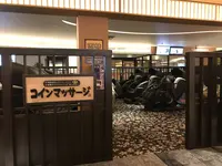 横濱スパヒルズ竜泉寺の湯の写真・動画_image_338056