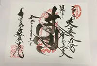 能蔵院の写真・動画_image_338184