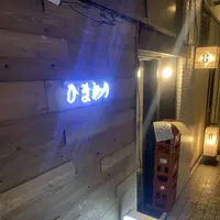 大衆酒場 ひまわりの写真・動画_image_341174