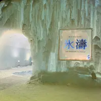 千歳・支笏湖氷濤まつりの写真・動画_image_342993