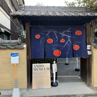 ＡＮＤＯ ＭＵＳＥＵＭの写真・動画_image_343702