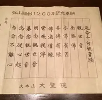 大聖院の写真・動画_image_344333