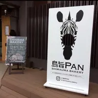 島旨PANの写真・動画_image_344365