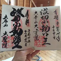 大聖院の写真・動画_image_344435
