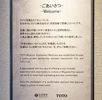 TOTO宮島おもてなしトイレの写真・動画_image_344570