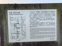 大官大寺跡の写真・動画_image_345088