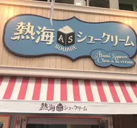 熱海駅前 平和通り商店街の写真・動画_image_347442