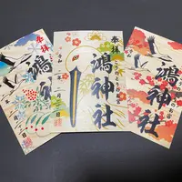 鴻神社の写真・動画_image_347925