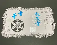 龍泉寺の写真・動画_image_347928