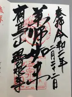 温泉寺の写真・動画_image_348730