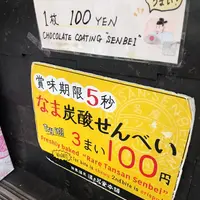 湯の花堂本舗 太閤通店の写真・動画_image_348760