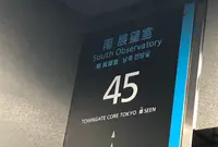 東京都庁展望室の写真・動画_image_348802