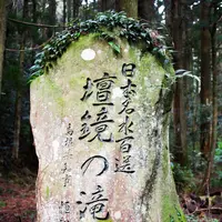 壇鏡の滝の写真・動画_image_350384