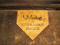 隠岐の島ゲストハウスKUSUBURUHOUSEの写真・動画_image_350401