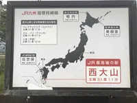 JR西大山駅の写真・動画_image_352440