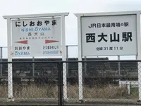 JR西大山駅の写真・動画_image_352442