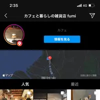 カフェと暮らしの雑貨店 fumiの写真・動画_image_354591