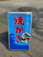 宮島SA (上り)の写真・動画_image_354925