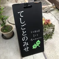 手仕事商會 すぐりの写真・動画_image_355942