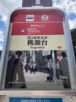 桃源台駅の写真・動画_image_356630