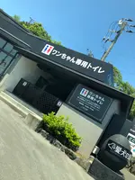 愛犬の駅の写真・動画_image_356656