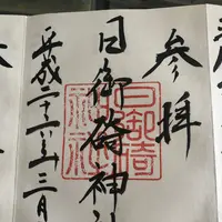 日御碕神社の写真・動画_image_357101