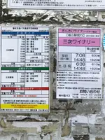 広島三次ワイナリーの写真・動画_image_360427