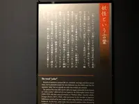 湯本豪一記念日本妖怪博物館（三次もののけミュージアム）の写真・動画_image_360485