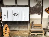手打ちそば山菜料理 わらべの写真・動画_image_360546