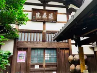 退蔵院の写真・動画_image_363518