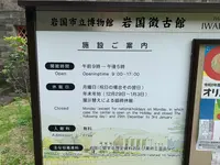 岩国徴古館の写真・動画_image_364938