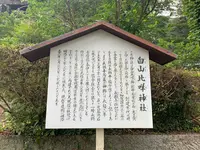 白山比咩（ひめ）神社の写真・動画_image_365031