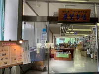 橋の駅 錦帯橋（錦帯橋バスセンター）の写真・動画_image_365158