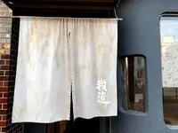 我道の写真・動画_image_365219