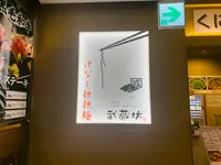 くにまつ＋武蔵坊の写真・動画_image_365663
